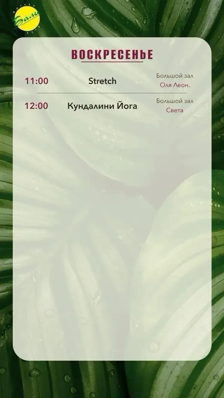 Расписание на воскресенье, 28 июня🌴