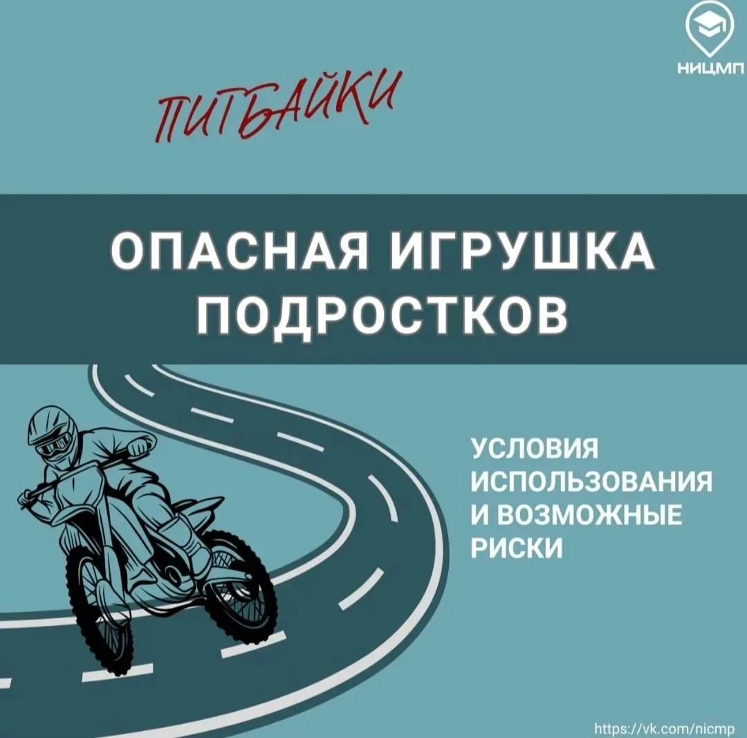 🏍Опасная игрушка 

С приходом тепла питбайки снова появились на дорогах. Это популярное среди подро