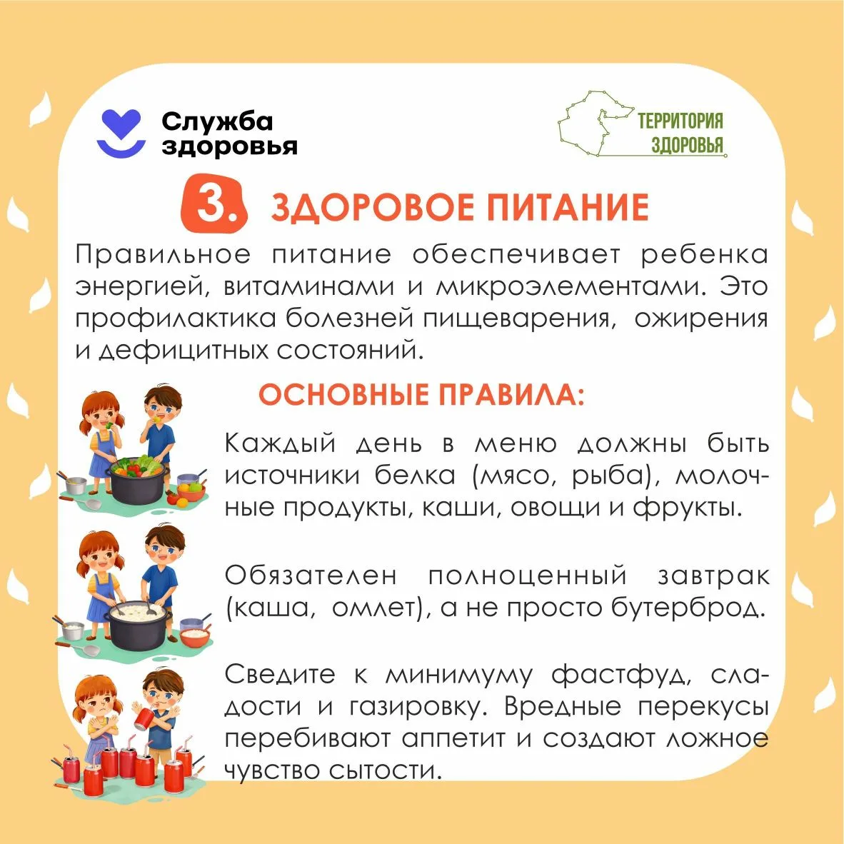 🤱С 1 по 7 июня проходит неделя сохранения здоровья детей

✅ Собрали главные правила в карточках