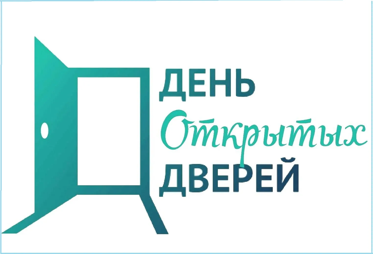 Приглашаем жителей нашего города на День открытых дверей в центр «Пенаты»!
Вас ждет насыщенная прогр