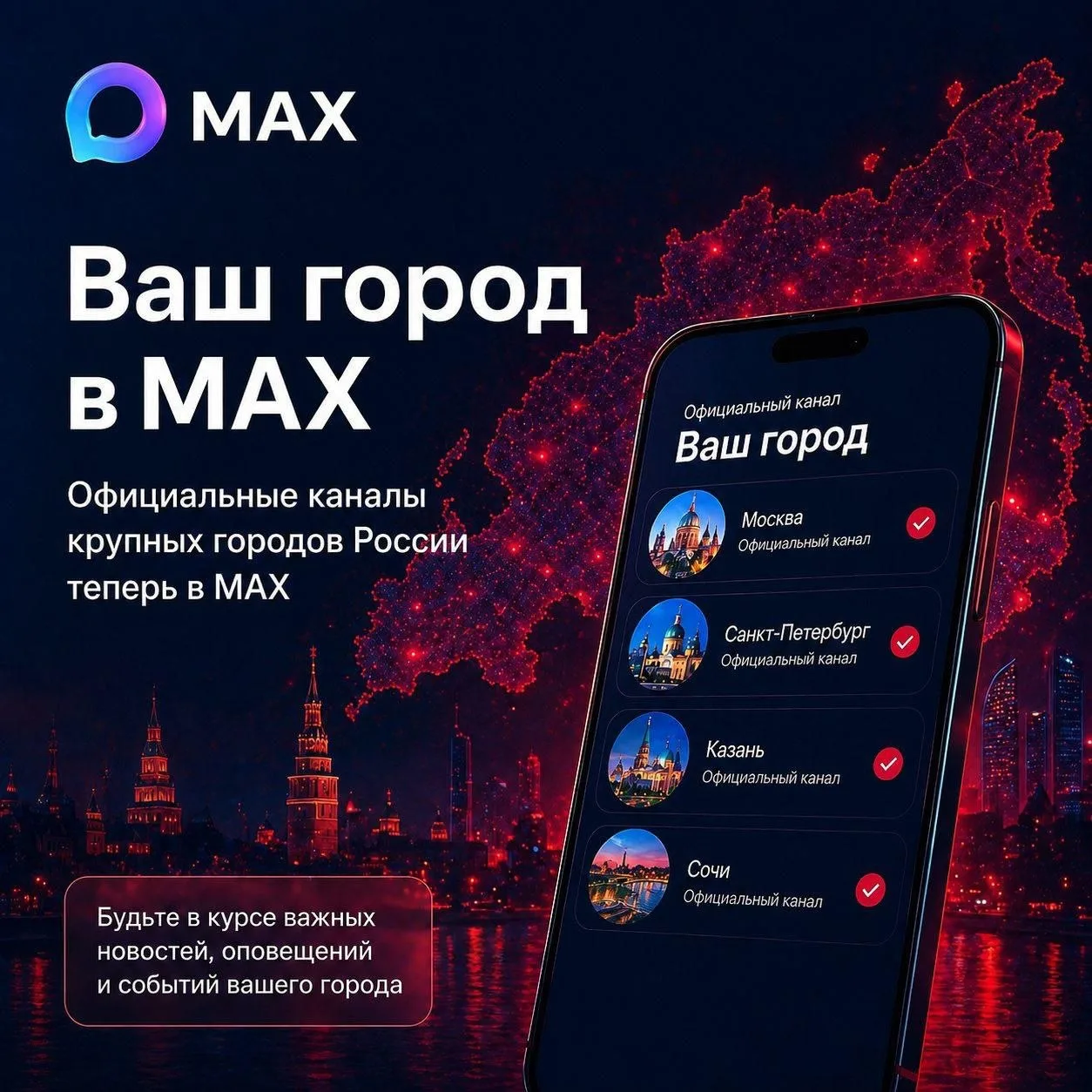 ❗️В МАХ появились официальные каналы городов-миллионников

Настоятельно рекомендуем подписаться, что