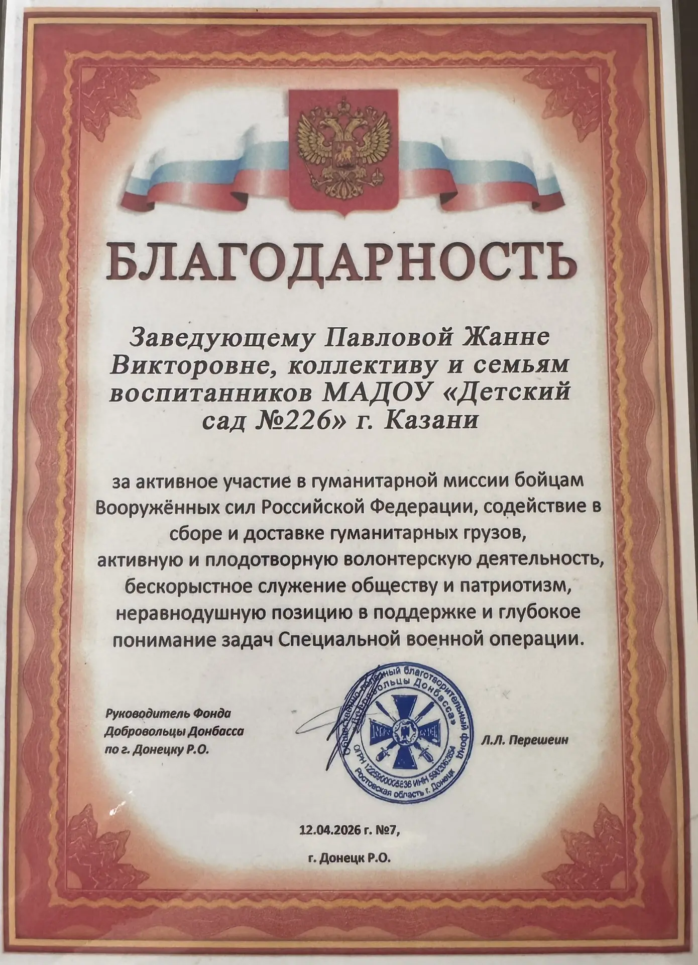 «Хорошие новости! 📰 
Получили благодарственные письма! 💌
Спасибо всем за поддержку! ❤️