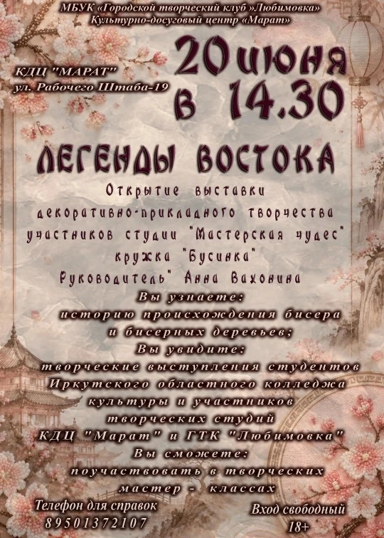 Приглашаем на открытие выставки ЛЕГЕНДЫ ВОСТОКА участников студии "Мастерская чудес" кружка "Бусинка