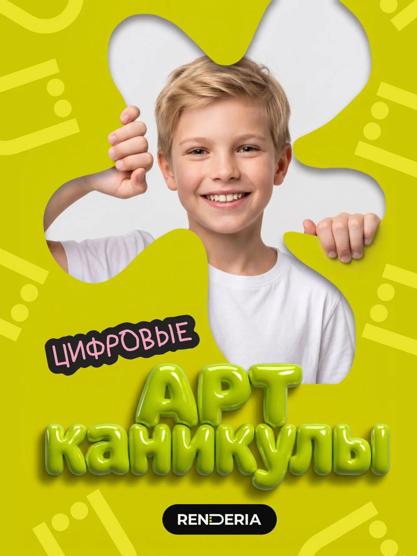 На Краснолесье открывается первая школа цифровых искусств для детей RENDERIA 😱

Летом в RENDERIA за