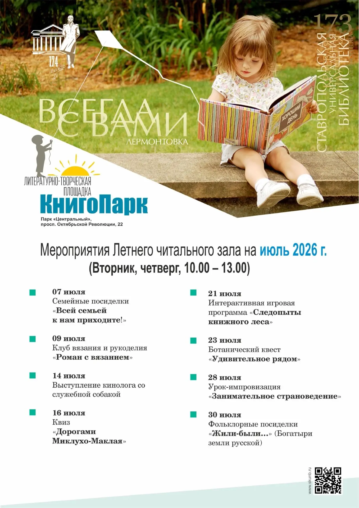 🌿 В Центральном парке библиотека открывает Летний читальный зал

Это хорошая возможность полистать 