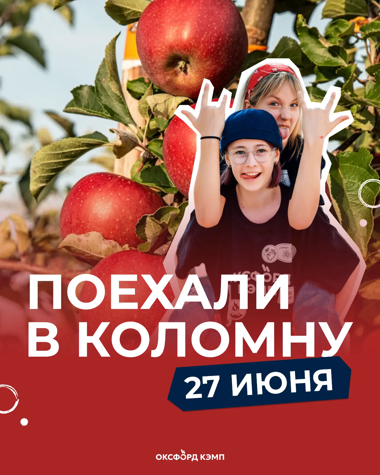 А вы знали, что яблоки можно найти не только на упаковках сока «Любимый»...

Наше первое мини-путеше