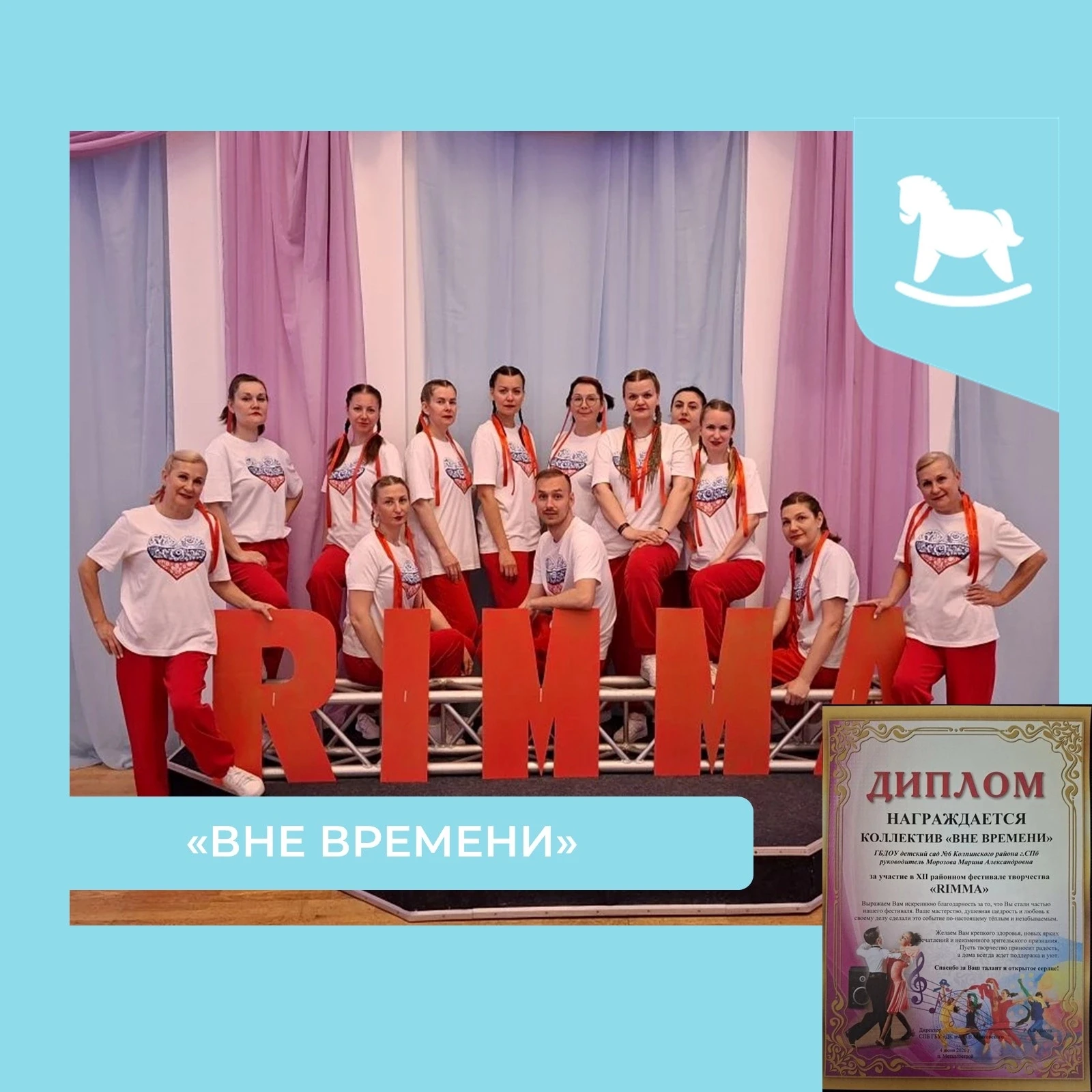 ✨4 июня 2026 года наш педагогический коллектив покорил сцену XII фестиваля «RIMMA», который проходил