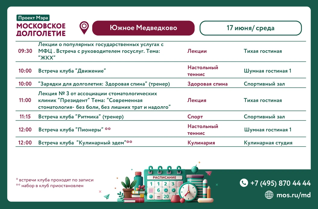АФИША  мероприятий и клубов
17 июня СРЕДА ЦМД "Южное Медведково" 

ПОСЕЩЕНИЕ БИЛЬЯРДНОГО, ТЕННИСНОГО
