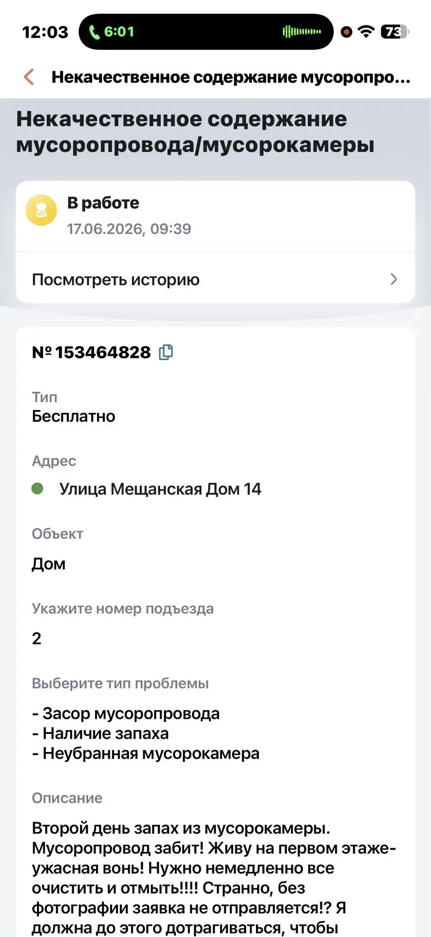 Добрый вечер!
Управа Мещанского района, жители по Мещанской улице дома 14 второго подъезда просят ва