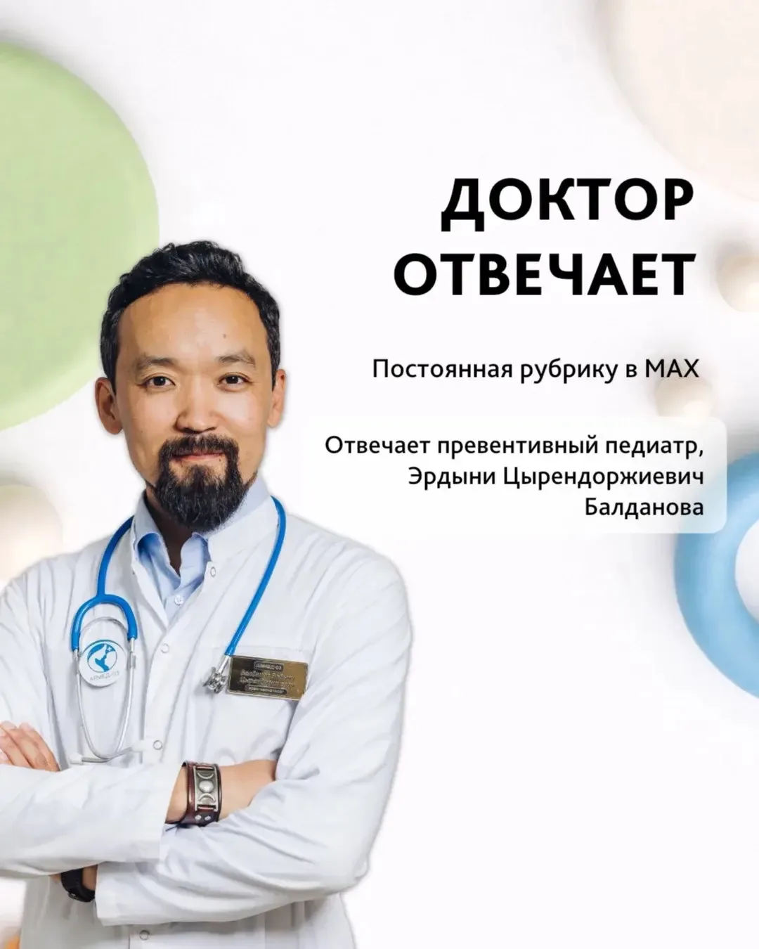 Задайте свой вопрос врачу ❓

Теперь в канале MAX будет работать постоянная рубрика, где вы сможете з