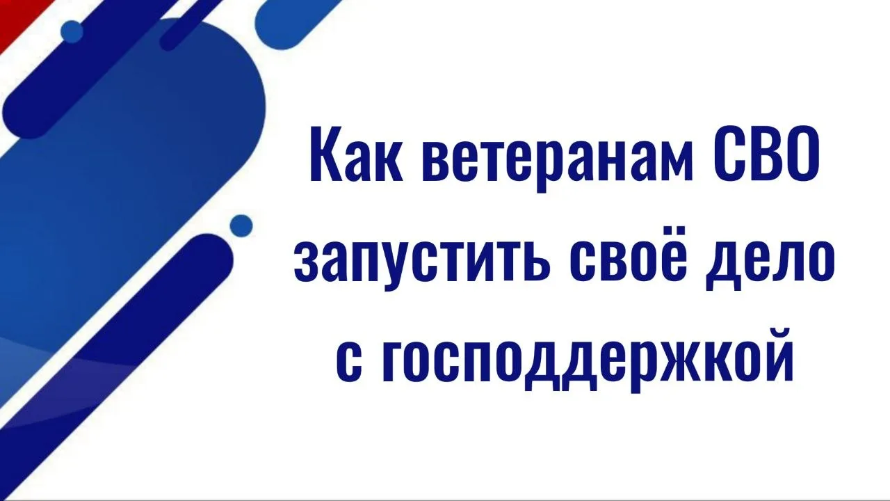 Три главных блока поддержки:

Налоговые льготы:
В ряде регионов действуют минимальные ставки по УСН.