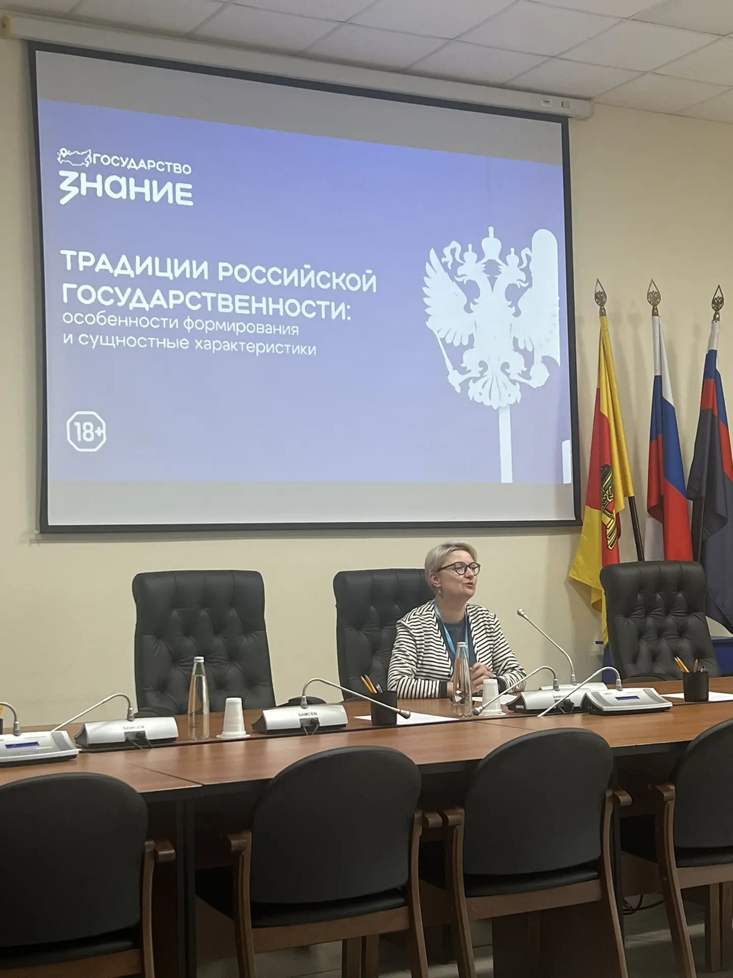 Сотрудники Управления Федерального казначейства по Тверской области прослушали очную лекцию  Российс