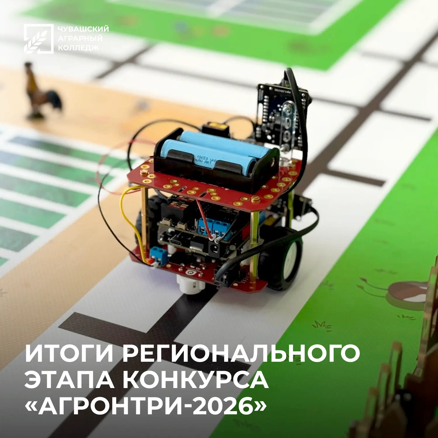 🌿 Итоги регионального этапа Международного конкурса «АгроНТРИ-2026»!

✅ 28 мая в нашем колледже соб