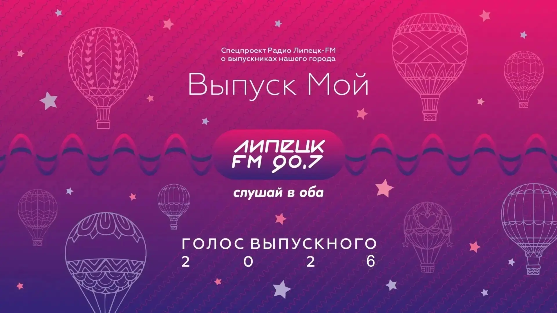 Выбирай "Голос выпускного-2026"! 
Найди свою школу! 
 
Выбирай самый классный подкаст с участием вып