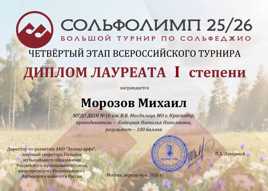 🎶 ПОЗДРАВЛЯЕМ 🎶

Морозов Михаил принял участие в  четвёртом этапе всероссийского турнира по сольфе