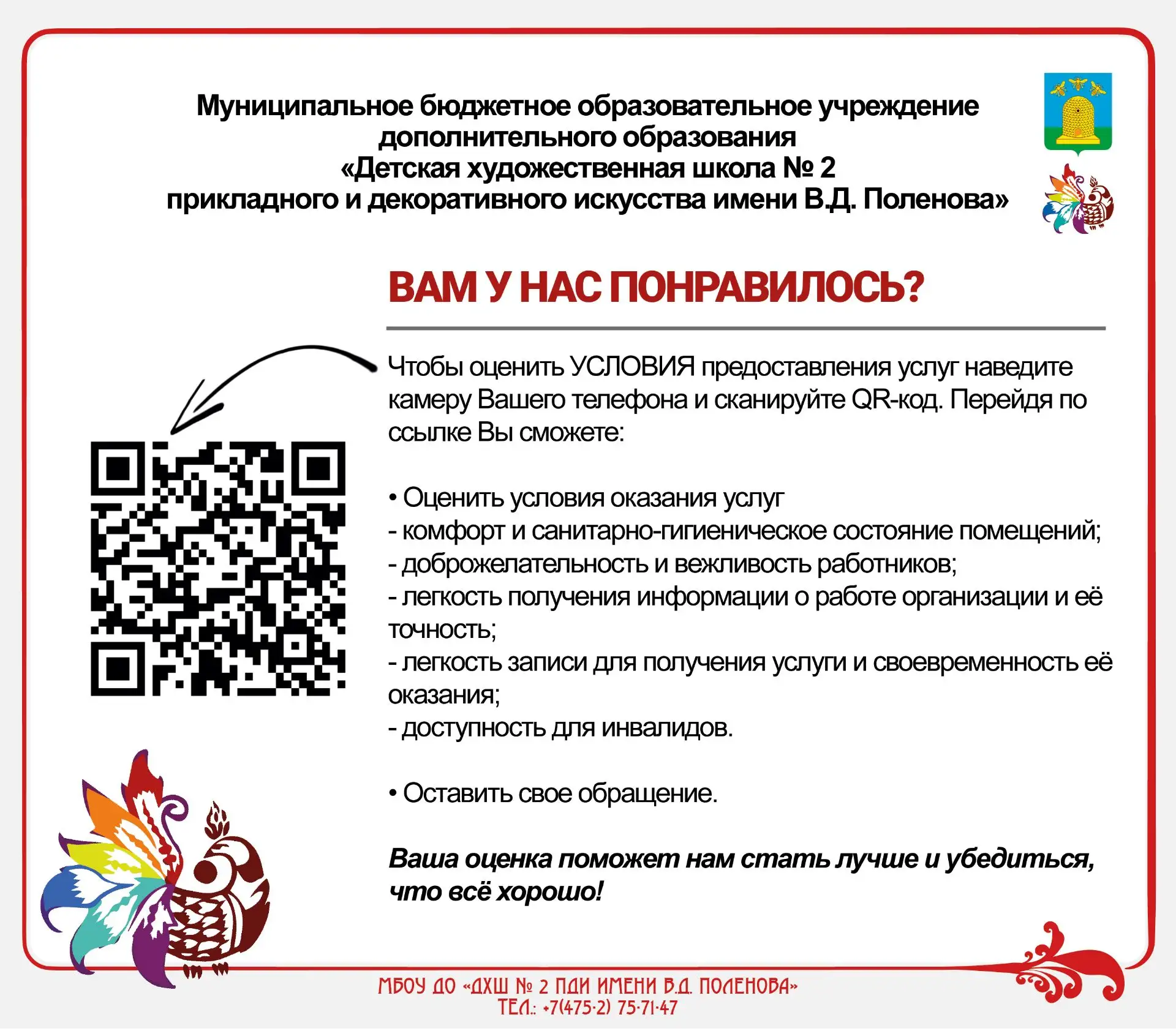 Спешим сказать, что каждый родитель, учащийся и посетитель нашей школы имеет возможность выразить св