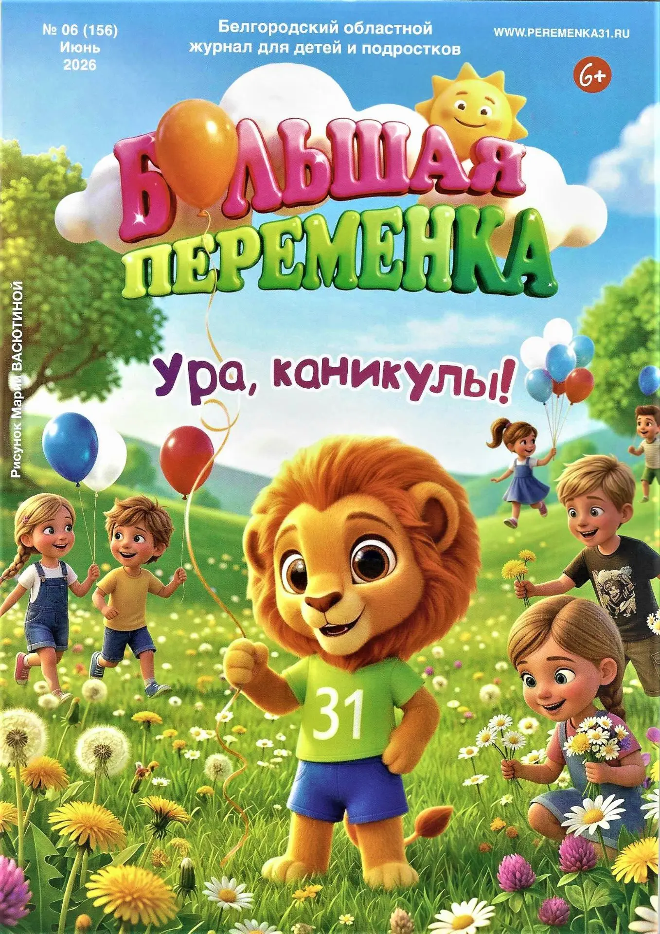 ⚡⚡ ⚡Новость для тех, кто оформил подписку на белгородский областной журнал для детей и подростков «Б