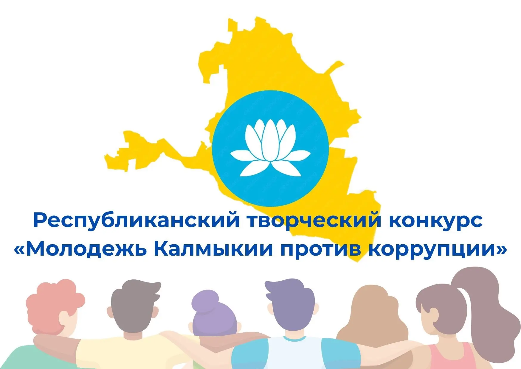 Внимание конкурс!

Республиканский творческий конкурс «Молодежь Калмыкии против коррупции»

Управлен