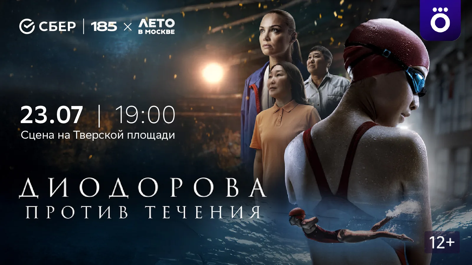 Согласны плыть против течения? 🌊

В четверг Тверская площадь превратится в огромный зал для кино по