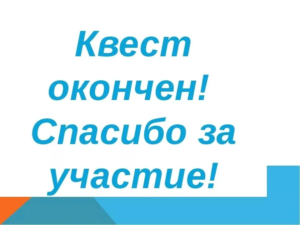 Дорогие наши родители и ребята! Сегодня хочется сказать вам огромное СПАСИБО за вашу активность, отз