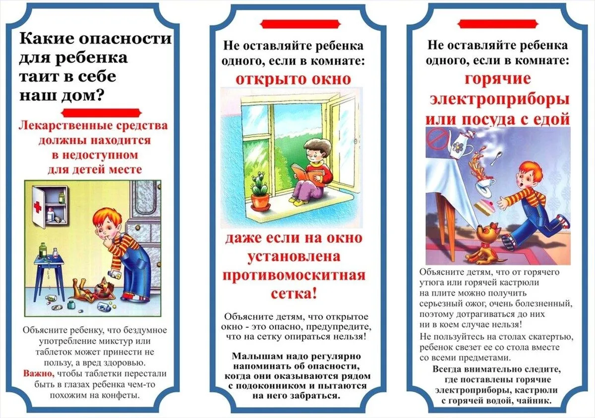 Дом – самое безопасное для ребёнка место? Да, если об этом позаботиться заранее. Какие опасности ест