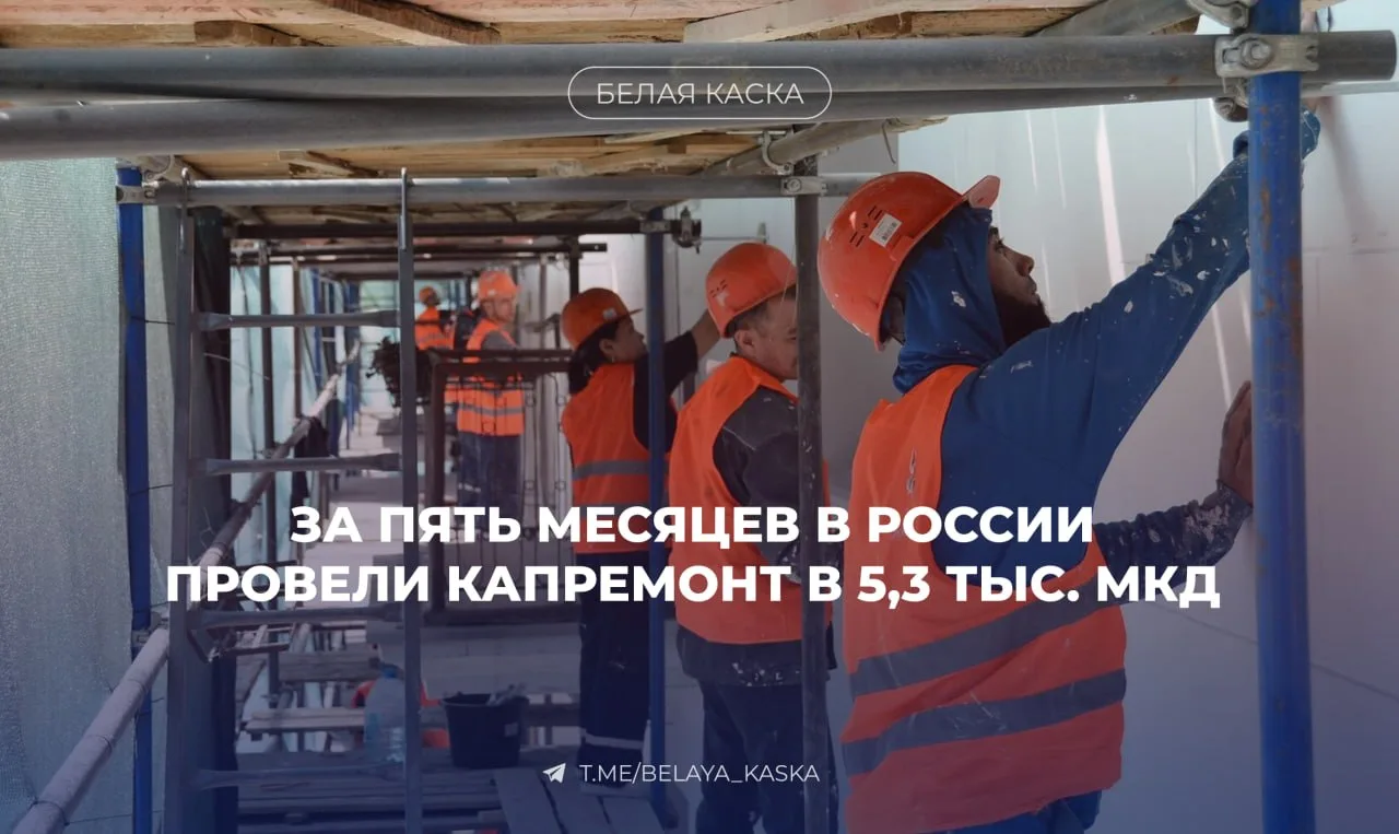 🔥 Около 5,3 тыс. домов отремонтировано с начала года — ФРТ

Общая площадь площадей составила 22,9 м