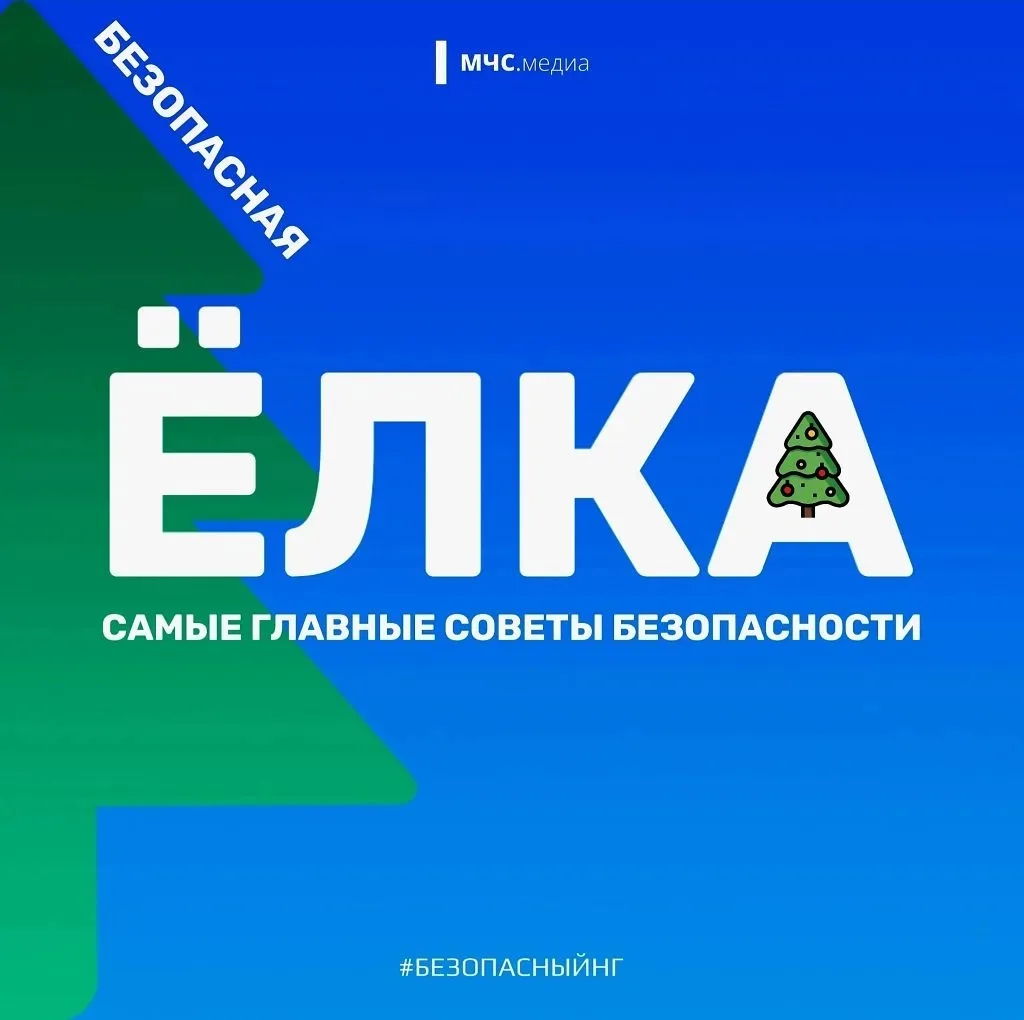 🎄Проверяем ёлку на безопасность

✨Новый год должен быть волшебным, а не опасным!

🎉Пролистайте кар