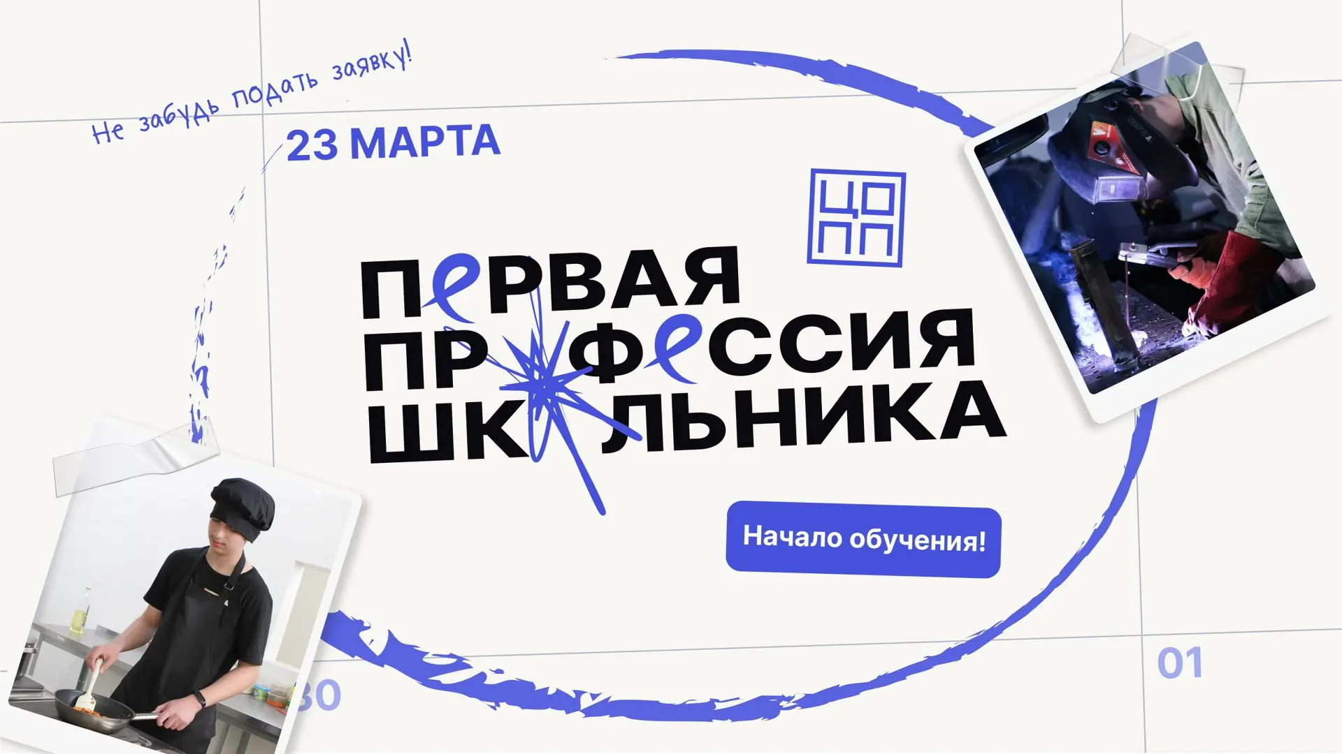 👍 Первая профессия школьника: весенний набор открыт

Проект «Первая профессия школьника» от ЦОПП Ст