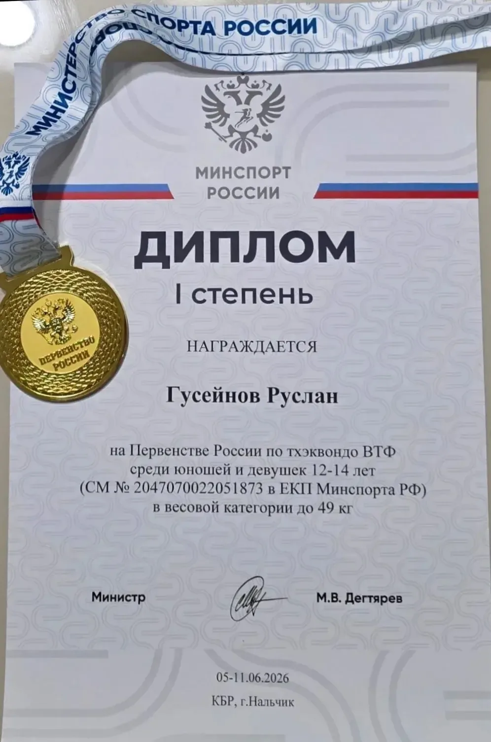 Гусейнов Руслан, обучающийся 7 "Б" класса, занял 1 место на Первенстве России по тхэквондо ВТФ. 
Жел