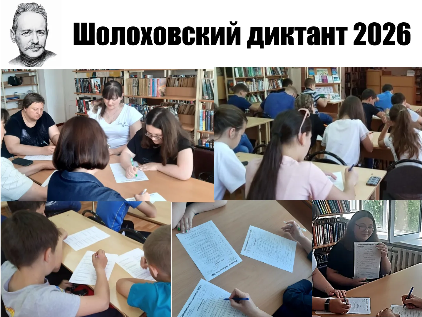 Усть‑Донецкая центральна библиотека, приняла участие в «Шолоховском диктанте».

20 мая 2026 года цен