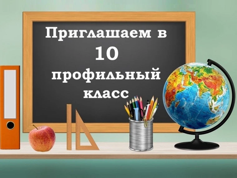 УВАЖАЕМЫЕ РОДИТЕЛИ!

МОУ-ГИМНАЗИЯ № 2 Г. РАМЕНСКОЕ ОБЪЯВЛЯЕТ НАБОР В ПРОФИЛЬНЫЕ ДЕСЯТЫЕ КЛАССЫ

Мы п