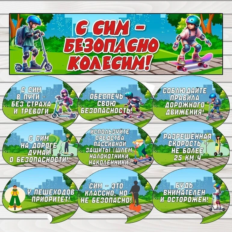 🚦🛴 Акция «С самокатом или СИМ — безопасно колесим!» 🛴🚦👮‍♂🎉 В преддверии празднования Междунаро