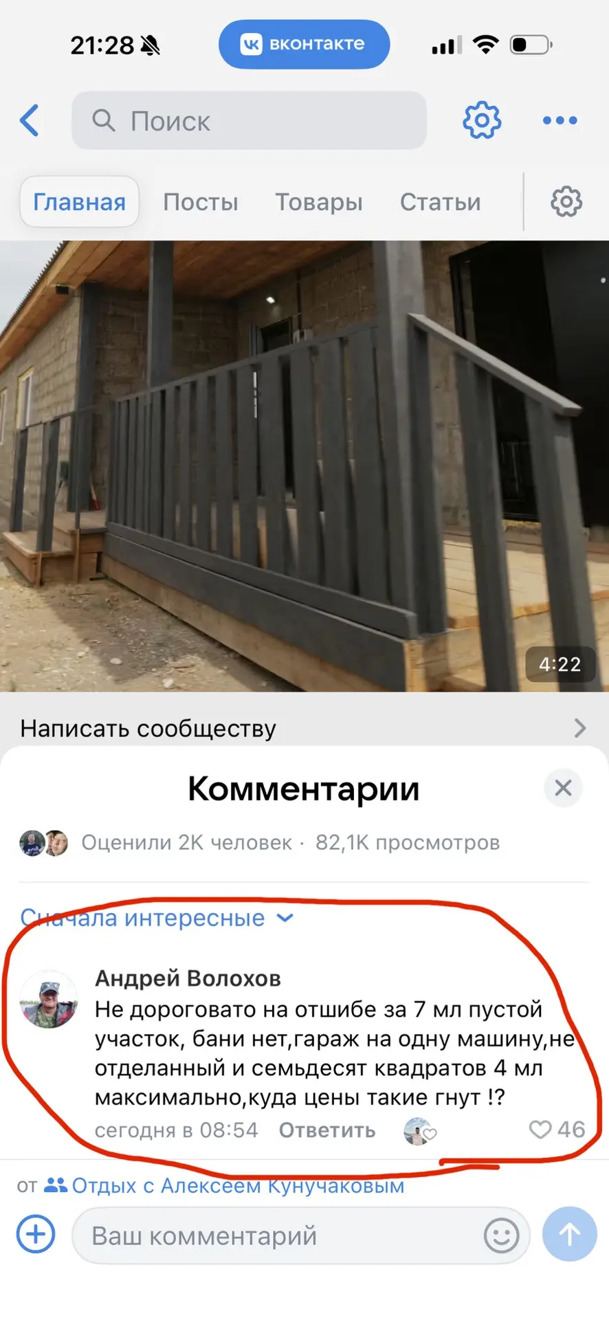 Друзья, Вот такой комментарий популярный под Обзором Дома в Кызыле ‼️

Эти цены не я Придумал, Это р