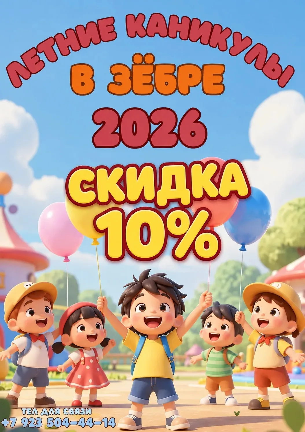 ТОЛЬКО ДЛЯ ПОДПИСЧИКОВ МАХ - КАНАЛА действует СКИДКА 10% до 15.06 ‼️

У вас есть ровно 5 дней что бы
