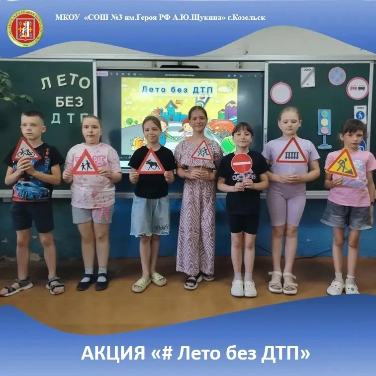 Наша школа приняла участие в муниципвльной акции «Лето без ДТП».🚔
Цель этой акции - предотвратить н
