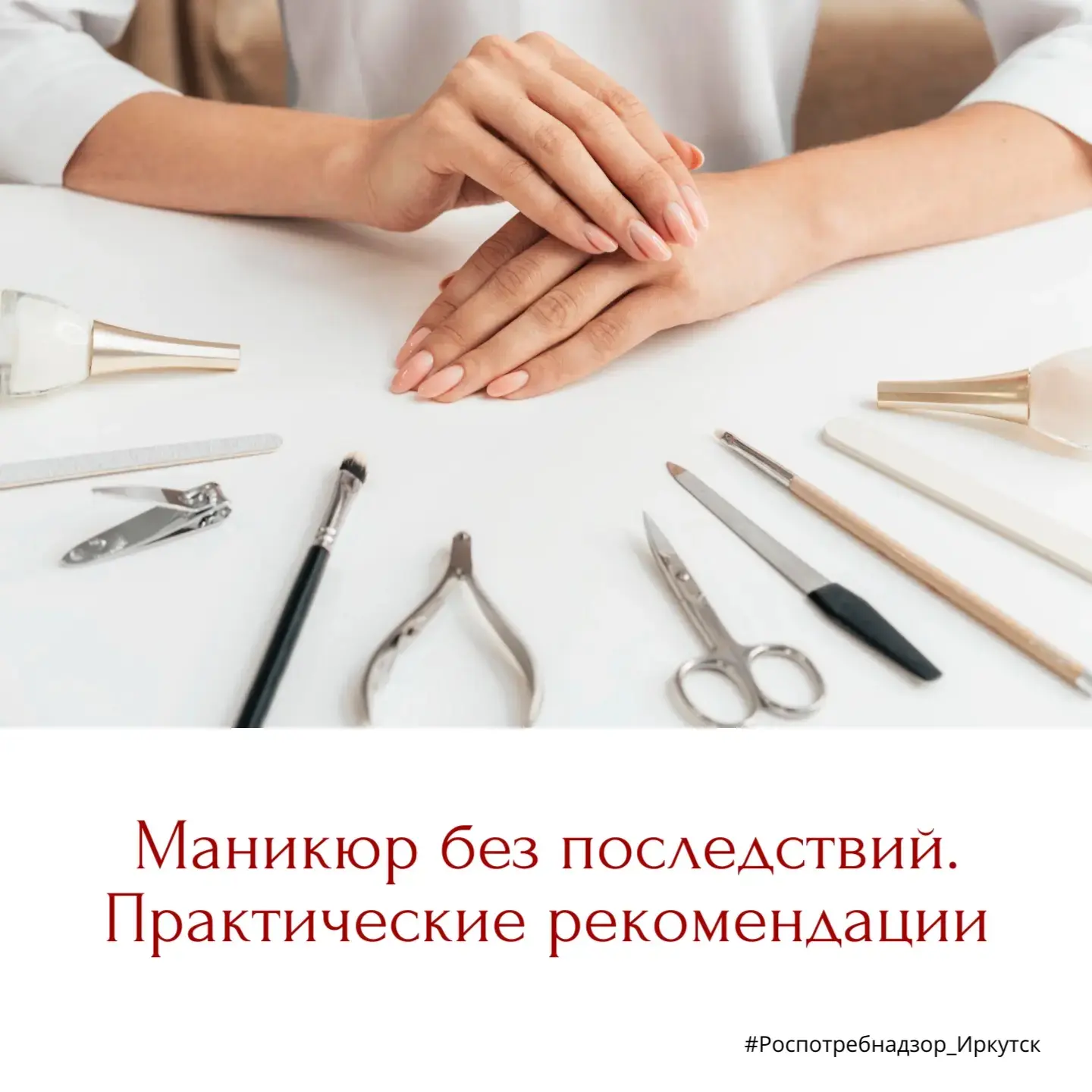 💅🏻 Рассказываем, что важно знать про безопасное посещение салона красоты или маникюрного кабинета.