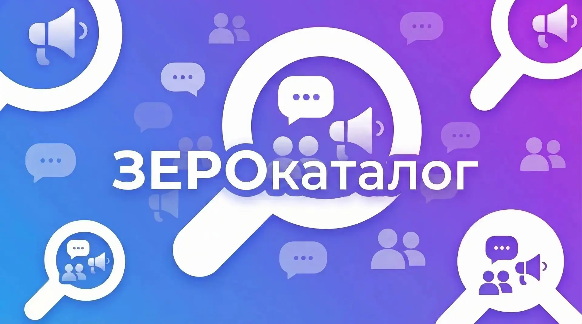 ℹ️ Информация о канале/чате:

ЗЕРОкаталог ᶻ | Каталог каналов чатов ботов

С уважением,
Администрато