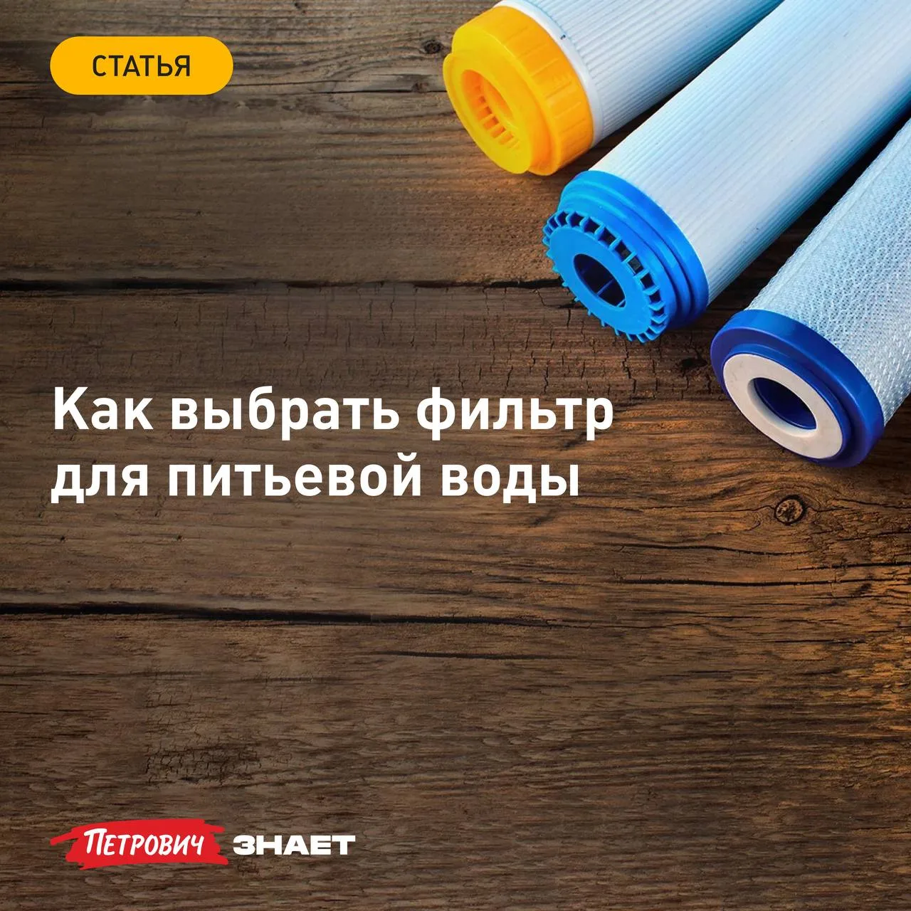 Вода из-под крана может показаться чистой, но в ней всегда есть примеси: от остатков хлора после очи