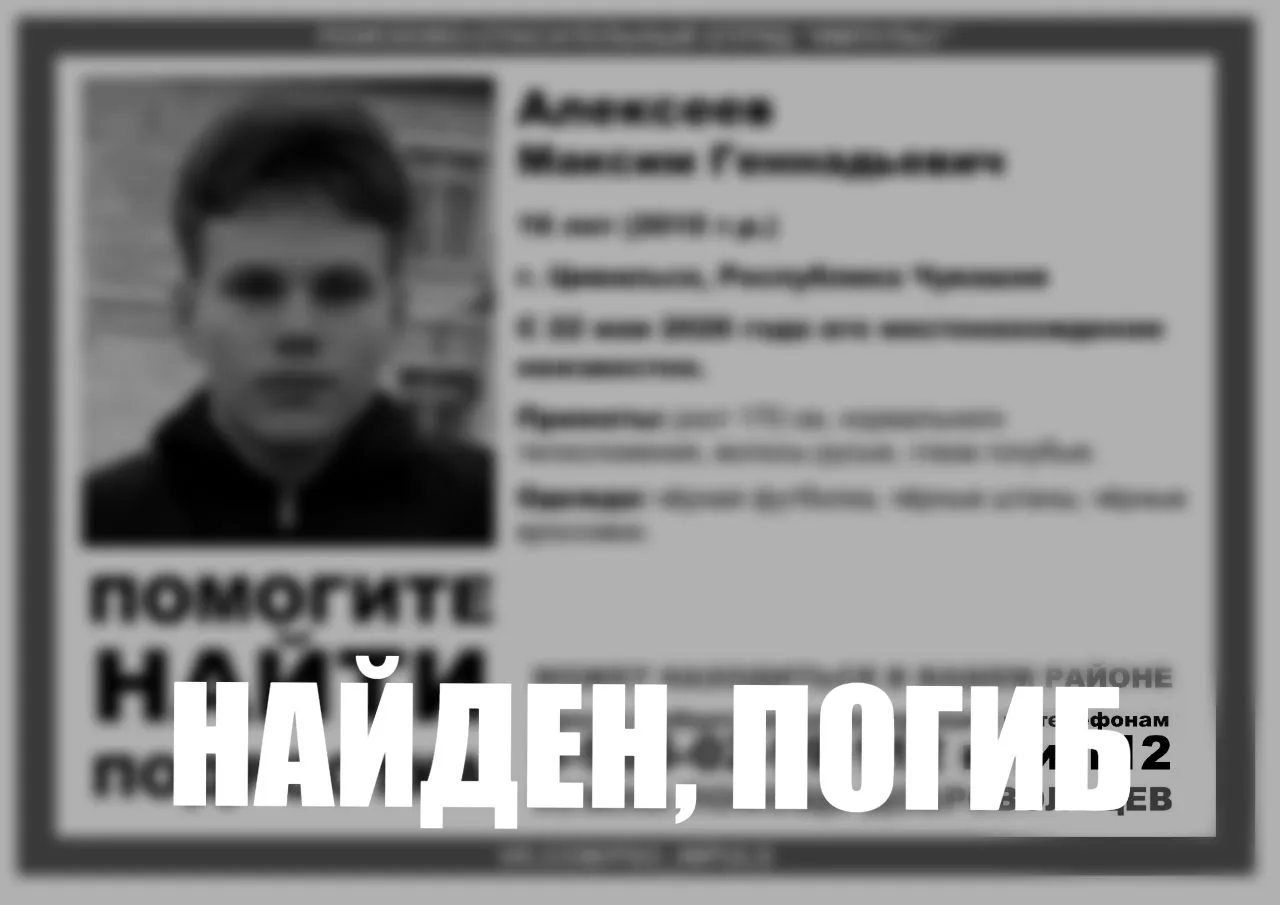 Внимание! Пропал подросток!
Пропал #Алексеев Максим Геннадьевич, 16 лет, г. Цивильск, Республика Чув