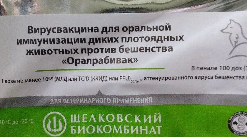 💉 О проведении вакцинации диких плотоядных животных против бешенства

🧬 В целях предотвращения рас