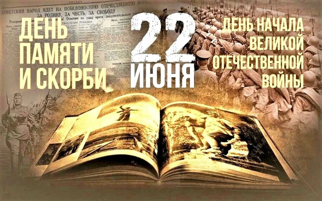 📌В 📚библиотеке-филиале №1 ко  Дню памяти и скорби🙏- начало Великой Отечественной войны прошла мин