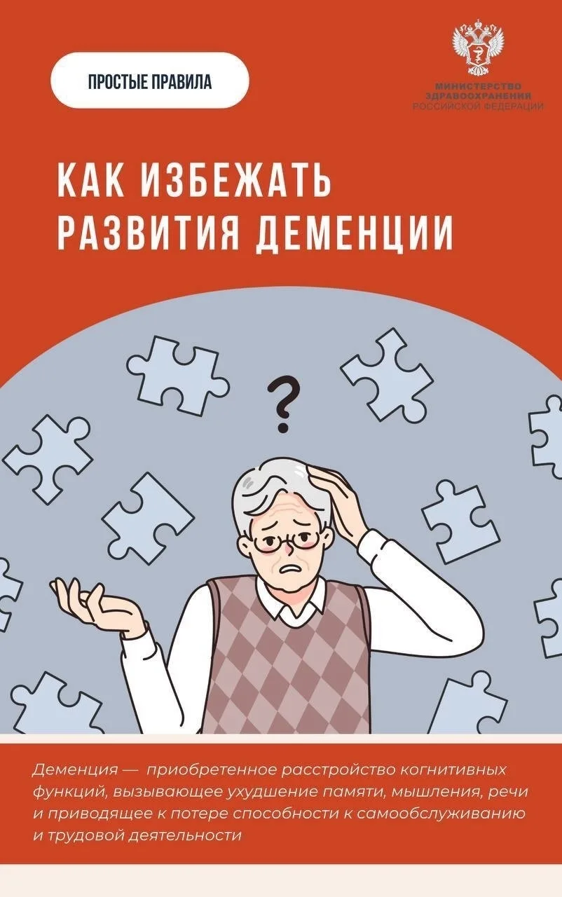 🧩 Как избежать развития деменции

⚡ Деменция — это приобретенное расстройство когнитивных функций, 