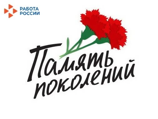 7 мая 2026 года, центр занятости приглашает на памятную встречу, посвящённую подвигу советского наро