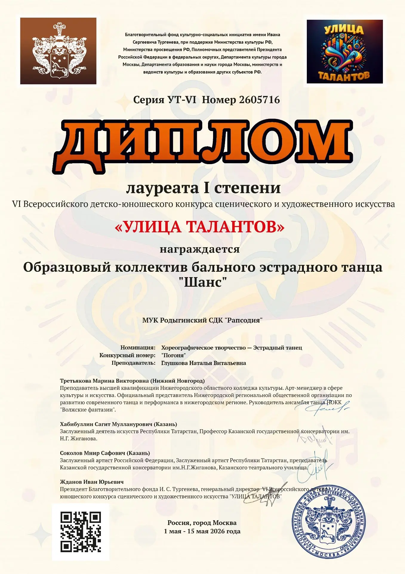 Средняя 2 группа Образцового коллектива бального и эстрадного танца "Шанс" приняла участие в VI Всер