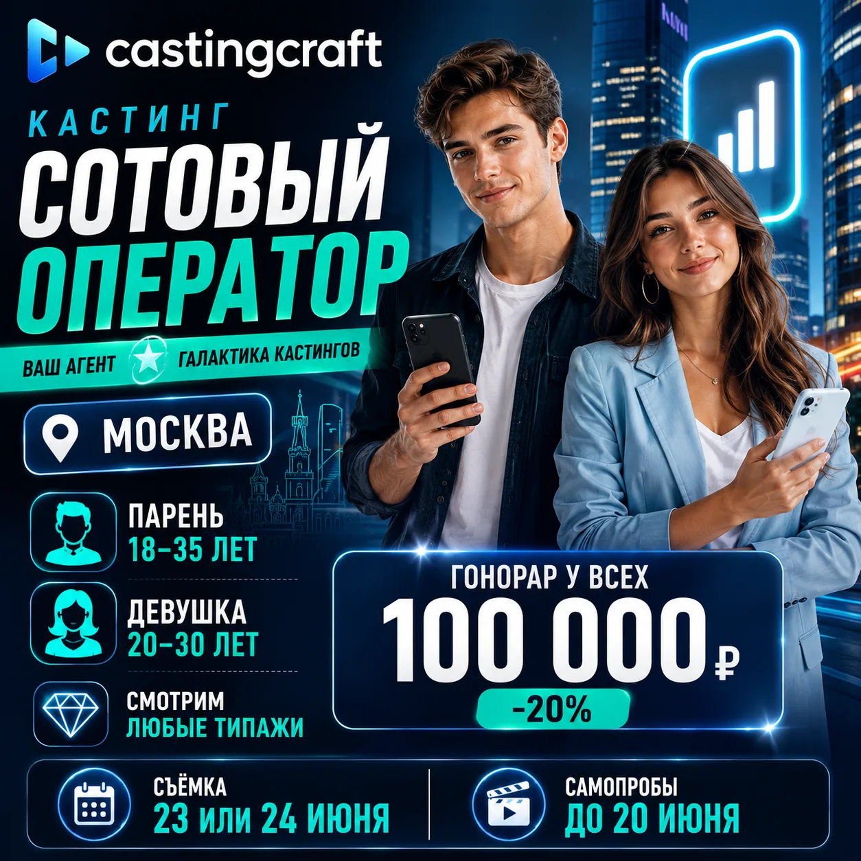 📱📱📱📱📱📱📱
Кастинг Сотовый Оператор

Москва

‼️‼️‼️Сначала регистрируемся на  платформе, ваш аге