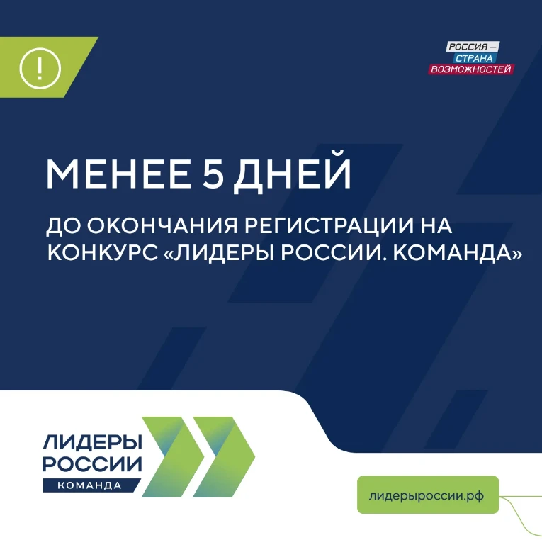 Информационная справка о новом конкурсе управленцев «Лидеры России. Команда» 
Конкурс управленцев «Л
