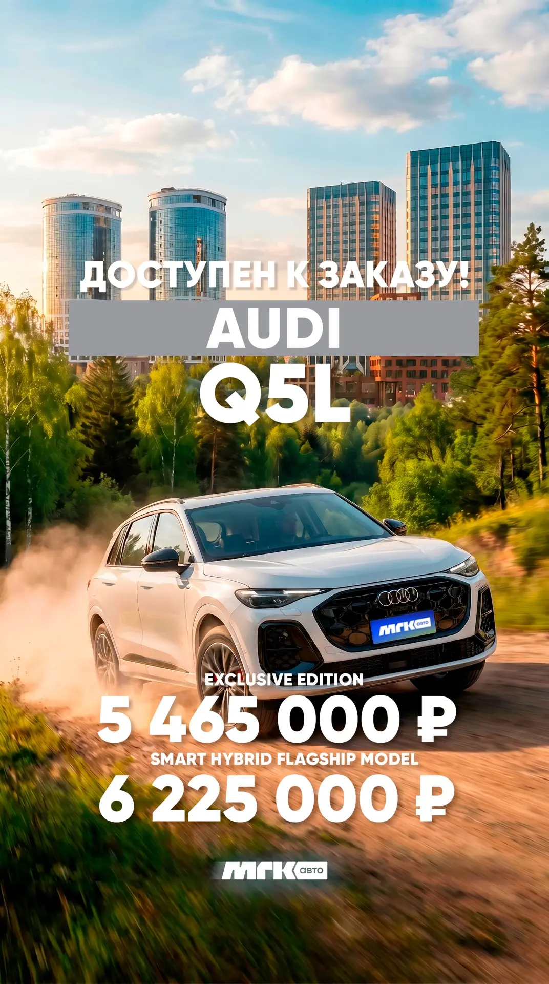 👀Мечтали стать Властелином колец?  Поможем осуществить вашу мечту всего за 7-14 дней! 

AUDI Q5L 20