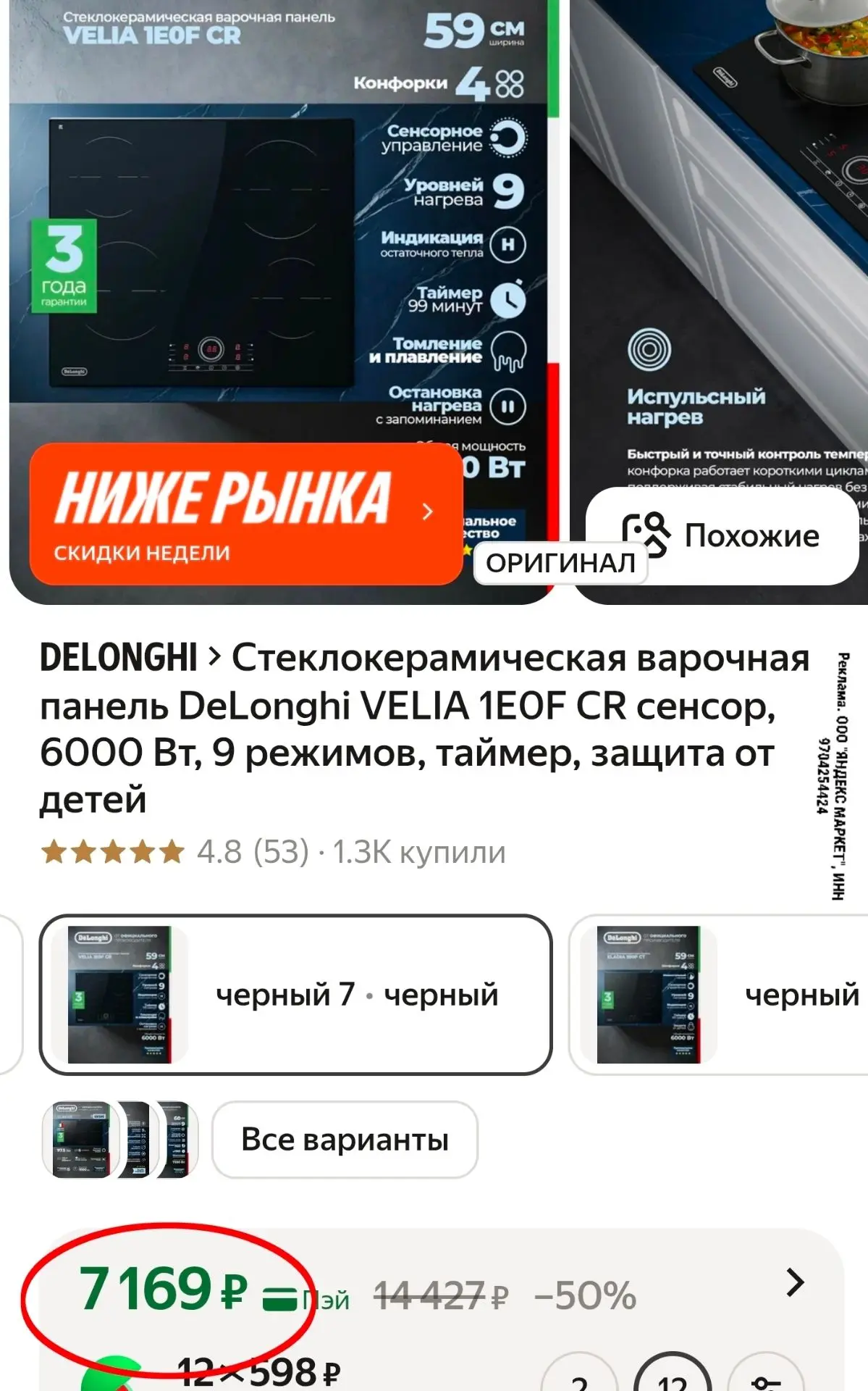 Снижена цена🔥

Стеклокерамическая варочная панель DeLonghi VELIA 1E0F CR сенсор, 6000 Вт, 9 режимов