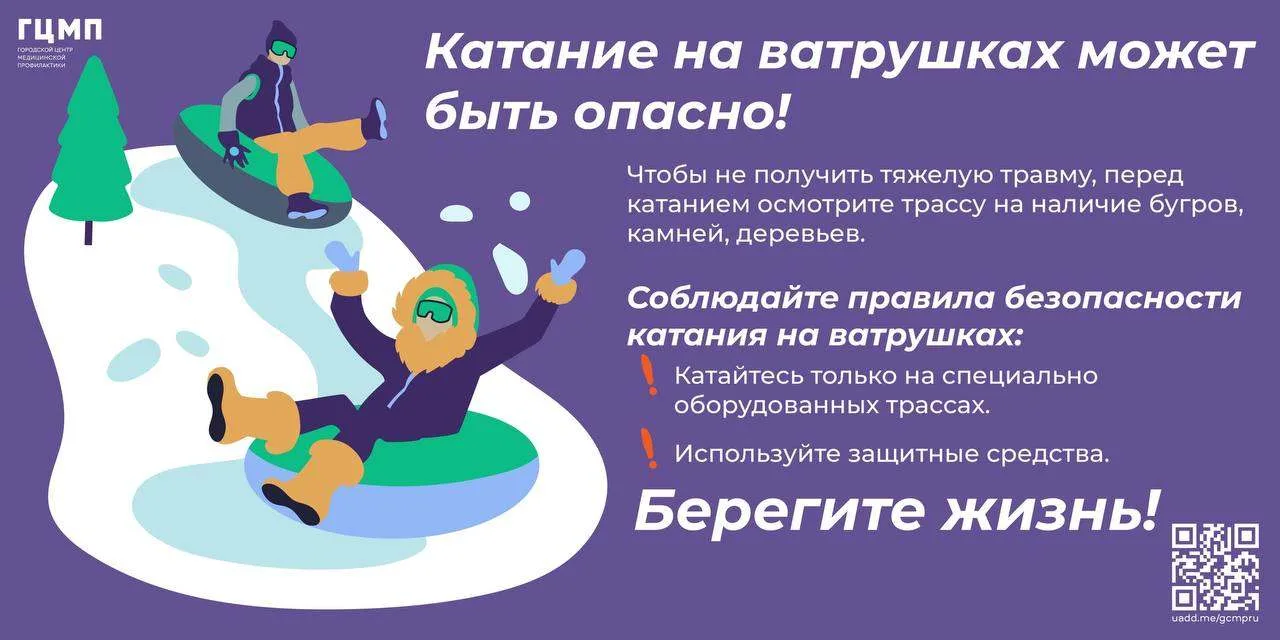 🛷Тюбинг или ватрушка — это популярное, но и одно из самых опасных зимних развлечений для детей и вз
