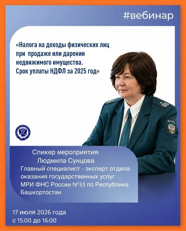 Межрайонная ИФНС России № 33 по Республике Башкортостан приглашает всех желающих принять участие в о